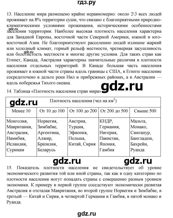 ГДЗ по географии 10‐11 класс  Максаковский  Базовый уровень страница - 92, Решебник 2022