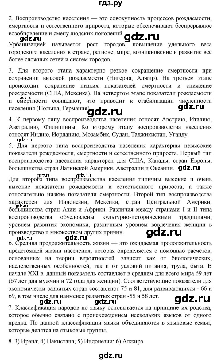 ГДЗ по географии 10‐11 класс  Максаковский  Базовый уровень страница - 95, Решебник 2022