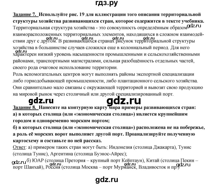 ГДЗ по географии 10‐11 класс  Максаковский  Базовый уровень страница - 126, Решебник 2017