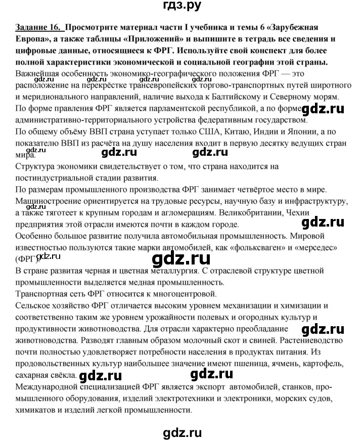 ГДЗ по географии 10‐11 класс  Максаковский  Базовый уровень страница - 228, Решебник 2017