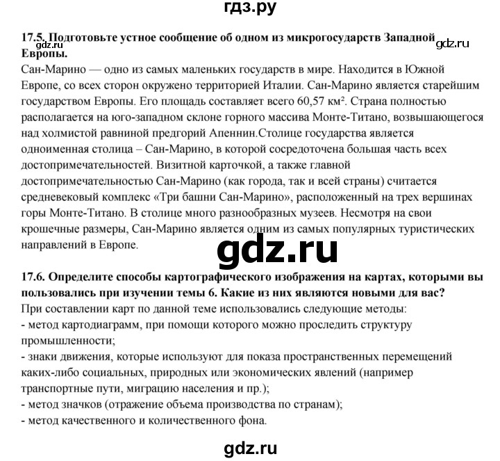 ГДЗ по географии 10‐11 класс  Максаковский  Базовый уровень страница - 229, Решебник 2017