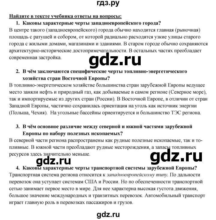 ГДЗ по географии 10‐11 класс  Максаковский  Базовый уровень страница - 229, Решебник 2017