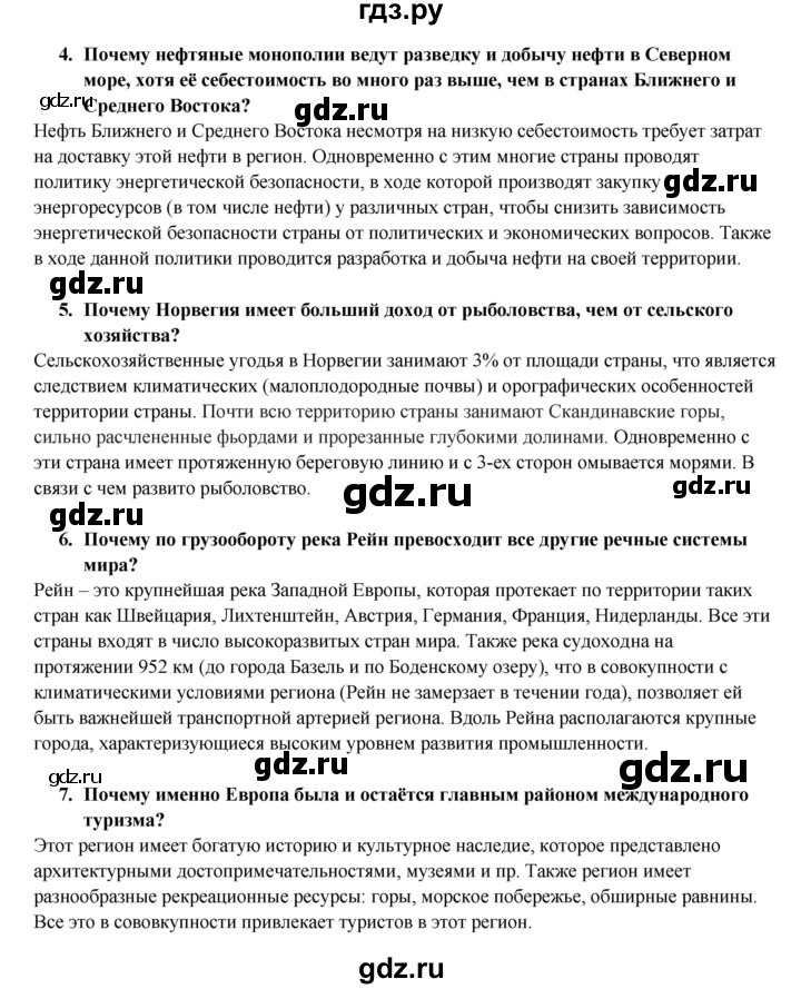 ГДЗ по географии 10‐11 класс  Максаковский  Базовый уровень страница - 230, Решебник 2017