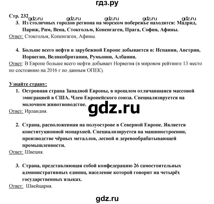ГДЗ по географии 10‐11 класс  Максаковский  Базовый уровень страница - 232, Решебник 2017