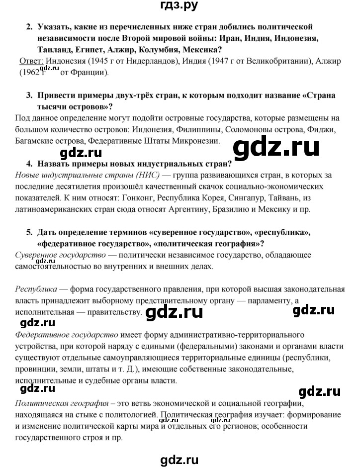 ГДЗ по географии 10‐11 класс  Максаковский  Базовый уровень страница - 27, Решебник 2017