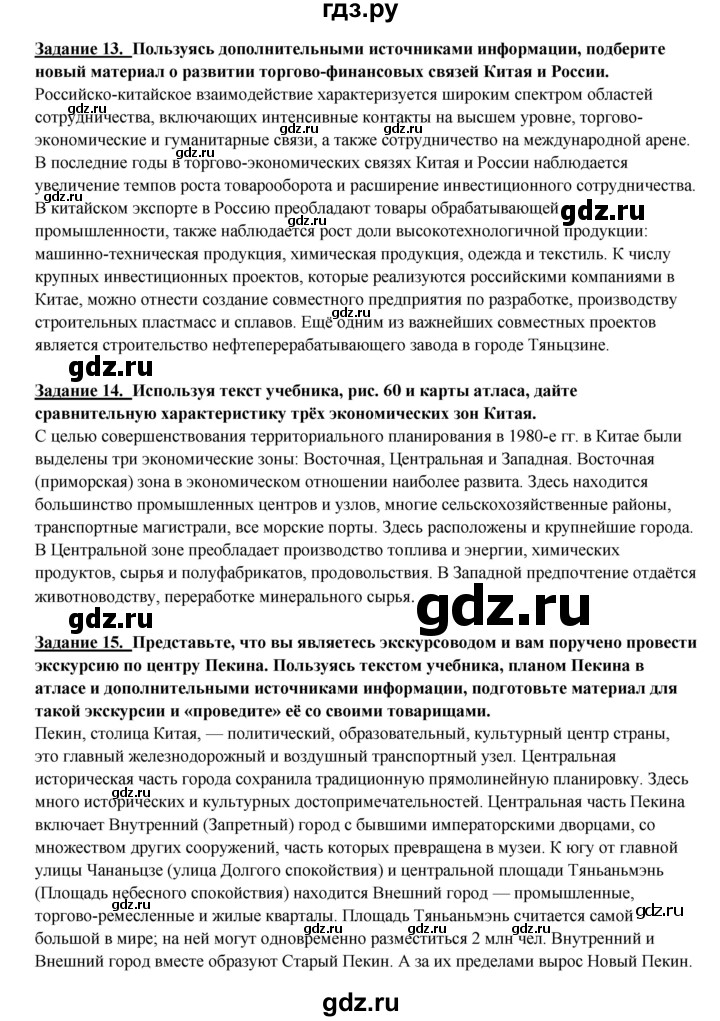 ГДЗ по географии 10‐11 класс  Максаковский  Базовый уровень страница - 279, Решебник 2017
