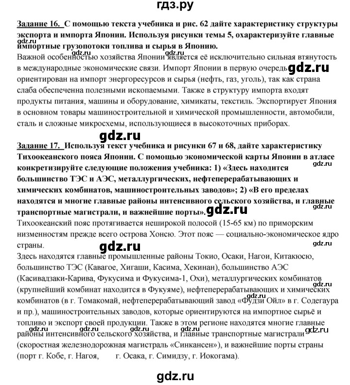 ГДЗ по географии 10‐11 класс  Максаковский  Базовый уровень страница - 279, Решебник 2017