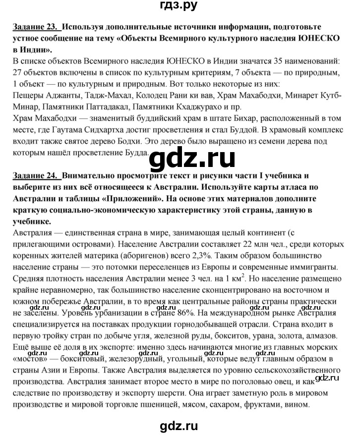 ГДЗ по географии 10‐11 класс  Максаковский  Базовый уровень страница - 280, Решебник 2017