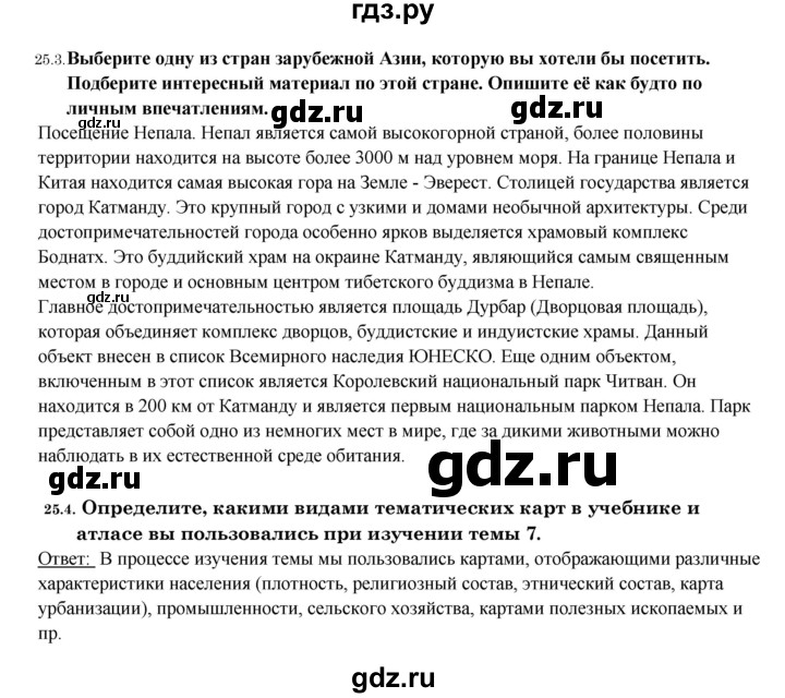 ГДЗ по географии 10‐11 класс  Максаковский  Базовый уровень страница - 280, Решебник 2017