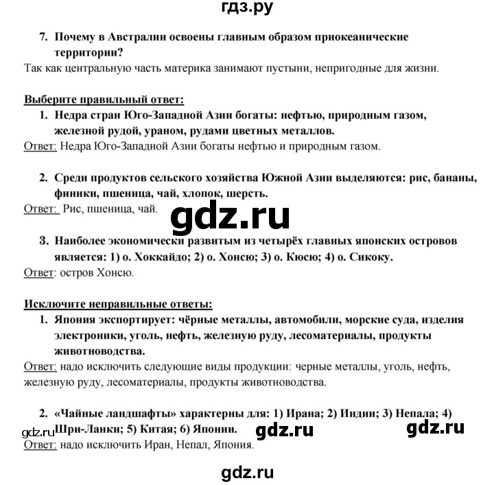 ГДЗ по географии 10‐11 класс  Максаковский  Базовый уровень страница - 281, Решебник 2017