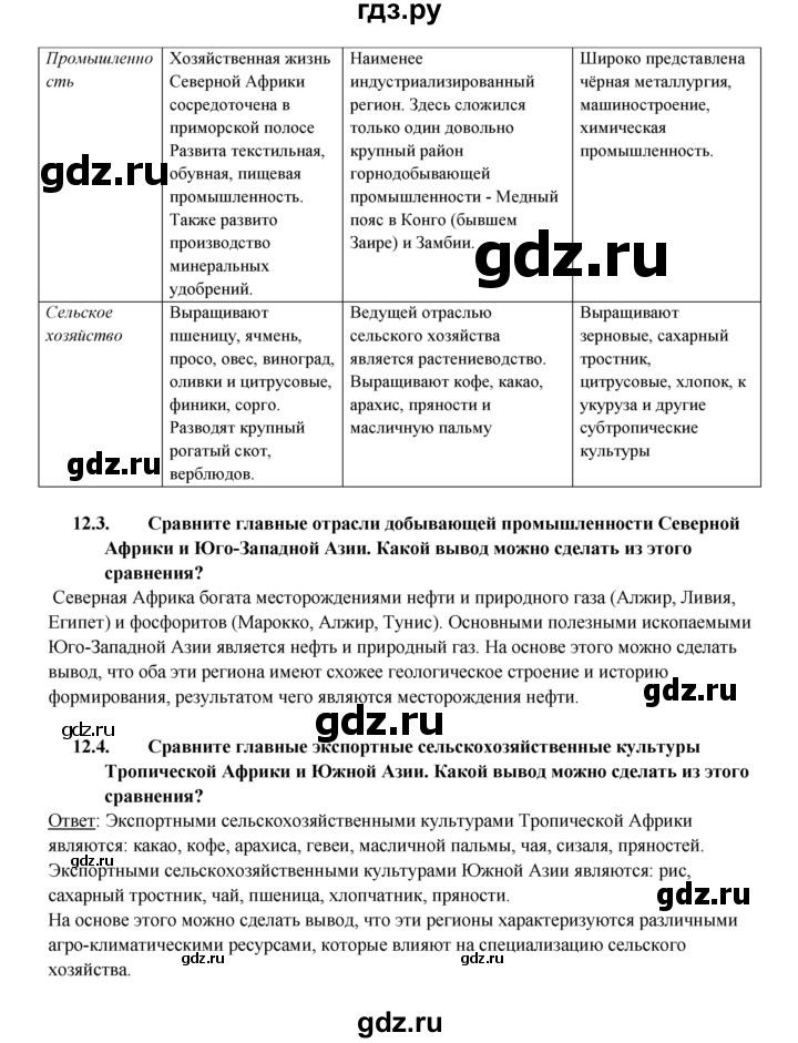 ГДЗ по географии 10‐11 класс  Максаковский  Базовый уровень страница - 301, Решебник 2017
