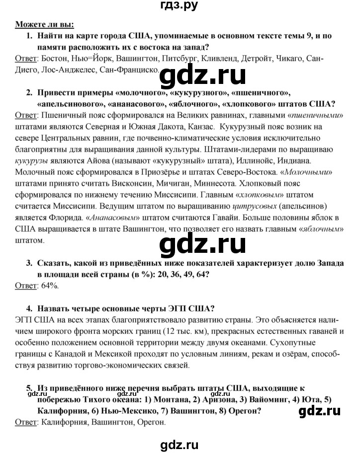 ГДЗ по географии 10‐11 класс  Максаковский  Базовый уровень страница - 335, Решебник 2017