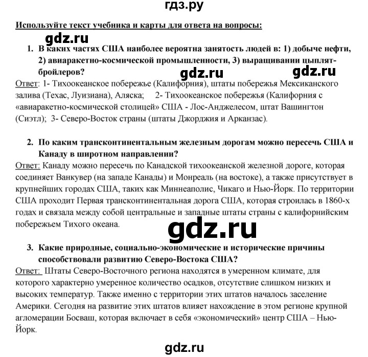 ГДЗ по географии 10‐11 класс  Максаковский  Базовый уровень страница - 335, Решебник 2017