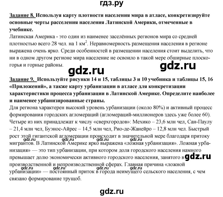 ГДЗ по географии 10‐11 класс  Максаковский  Базовый уровень страница - 355, Решебник 2017