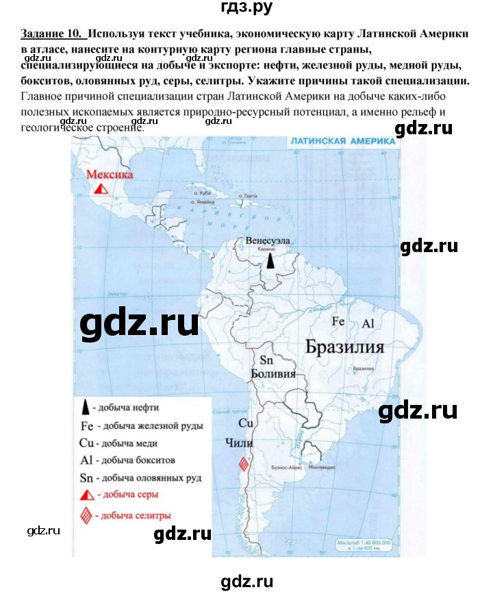 ГДЗ по географии 10‐11 класс  Максаковский  Базовый уровень страница - 355, Решебник 2017