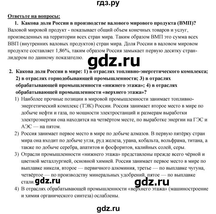 ГДЗ по географии 10‐11 класс  Максаковский  Базовый уровень страница - 375, Решебник 2017