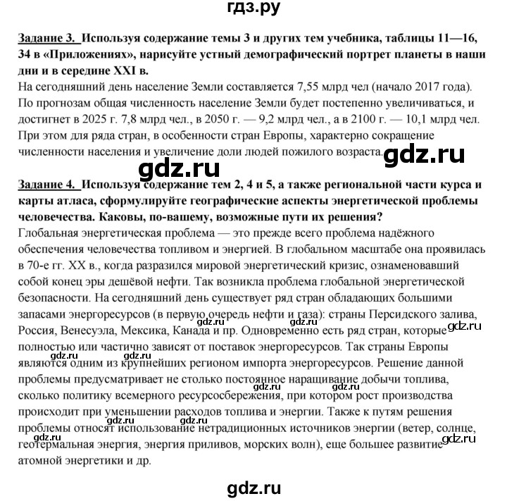 ГДЗ по географии 10‐11 класс  Максаковский  Базовый уровень страница - 395, Решебник 2017