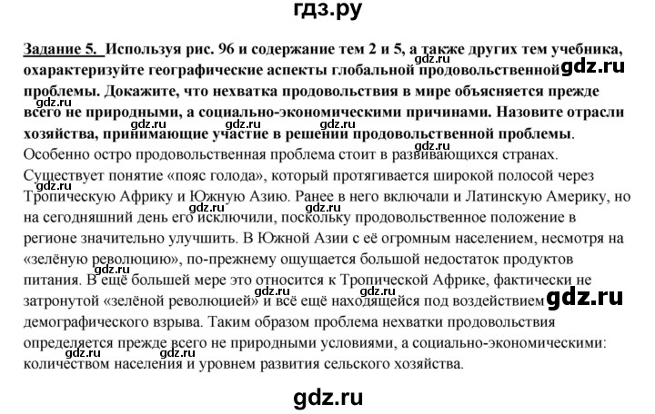 ГДЗ по географии 10‐11 класс  Максаковский  Базовый уровень страница - 395, Решебник 2017