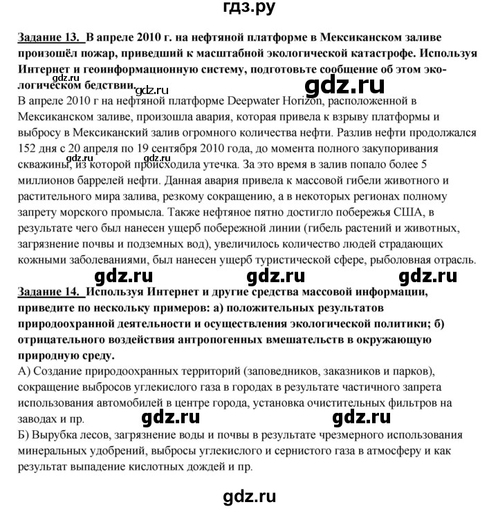 ГДЗ по географии 10‐11 класс  Максаковский  Базовый уровень страница - 55, Решебник 2017
