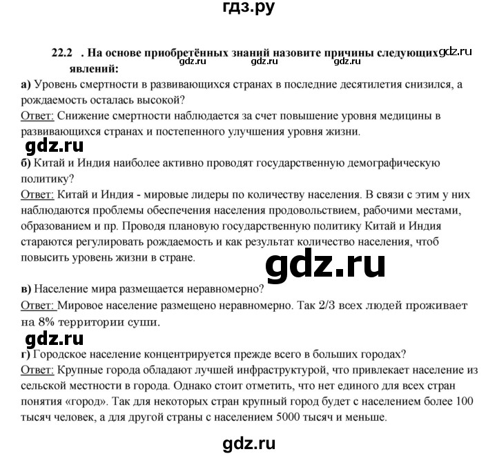ГДЗ по географии 10‐11 класс  Максаковский  Базовый уровень страница - 93, Решебник 2017