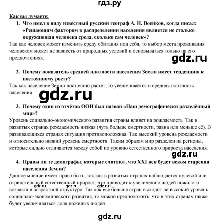 ГДЗ по географии 10‐11 класс  Максаковский  Базовый уровень страница - 94, Решебник 2017