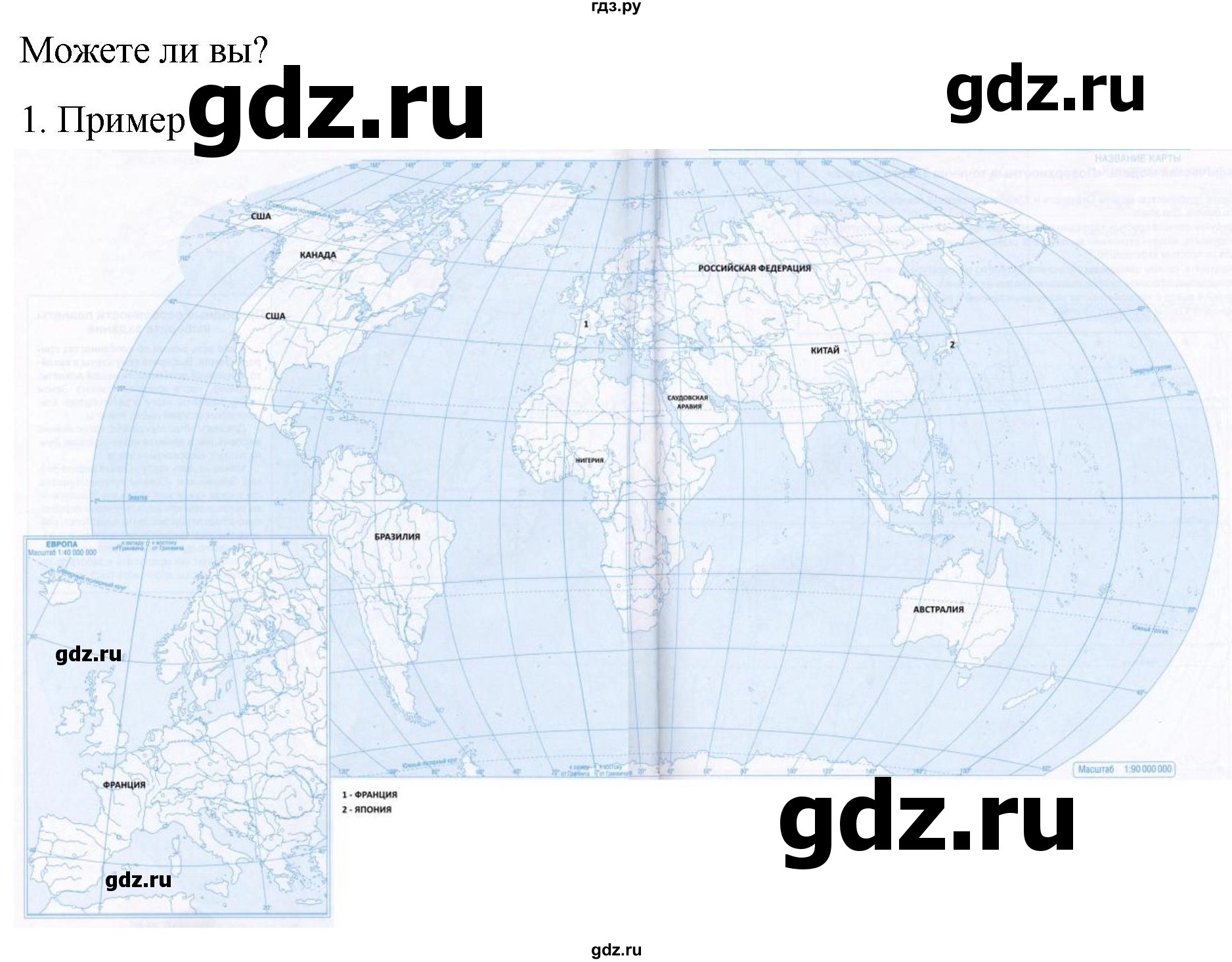 ГДЗ по географии 10‐11 класс  Максаковский  Базовый уровень страница - 26, Решебник 2022