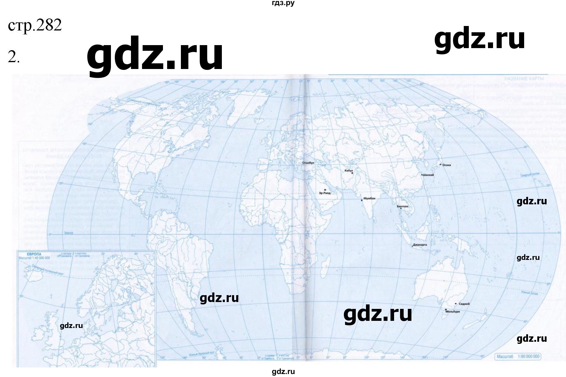 ГДЗ по географии 10‐11 класс  Максаковский  Базовый уровень страница - 282, Решебник 2022