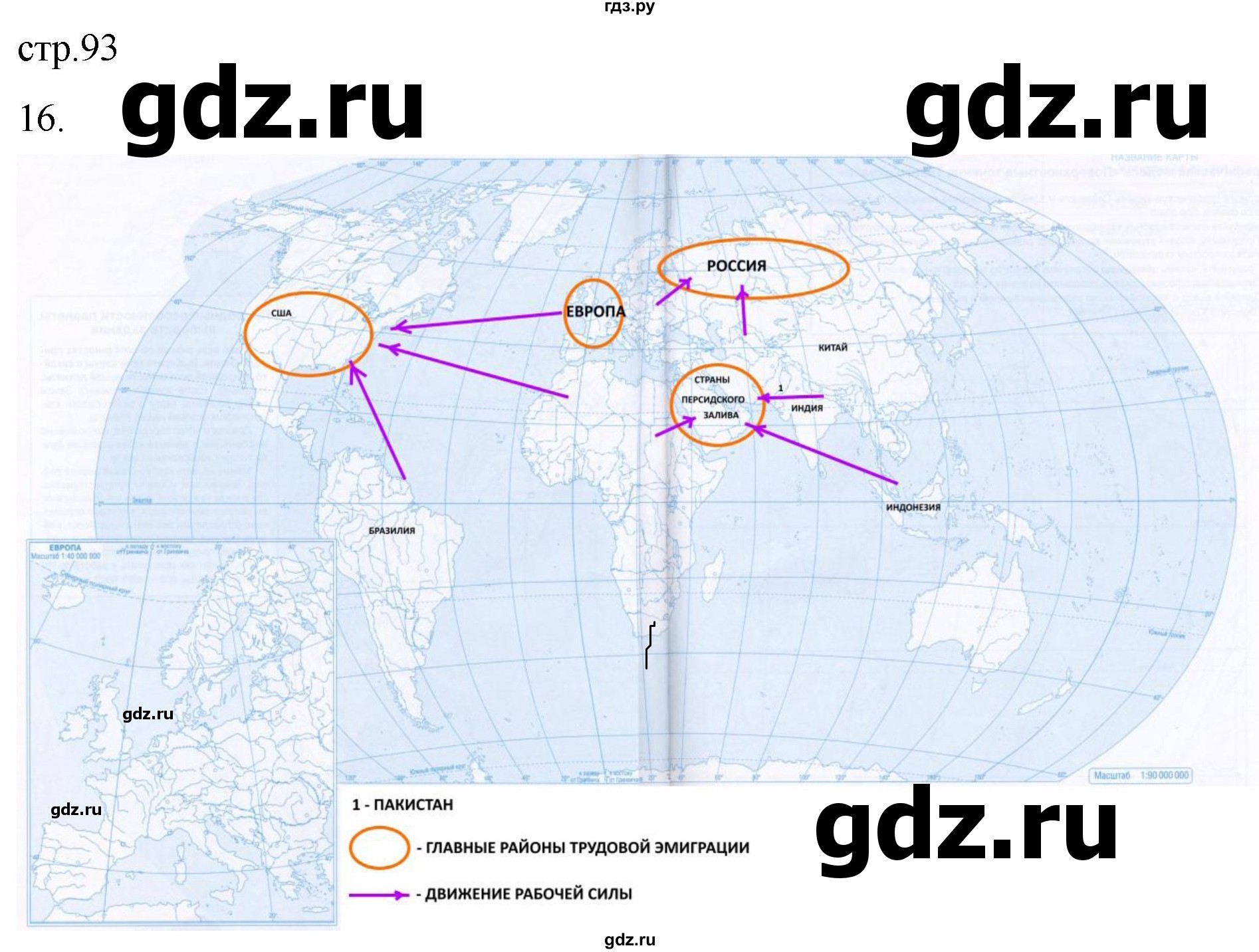 ГДЗ по географии 10‐11 класс  Максаковский  Базовый уровень страница - 93, Решебник 2022