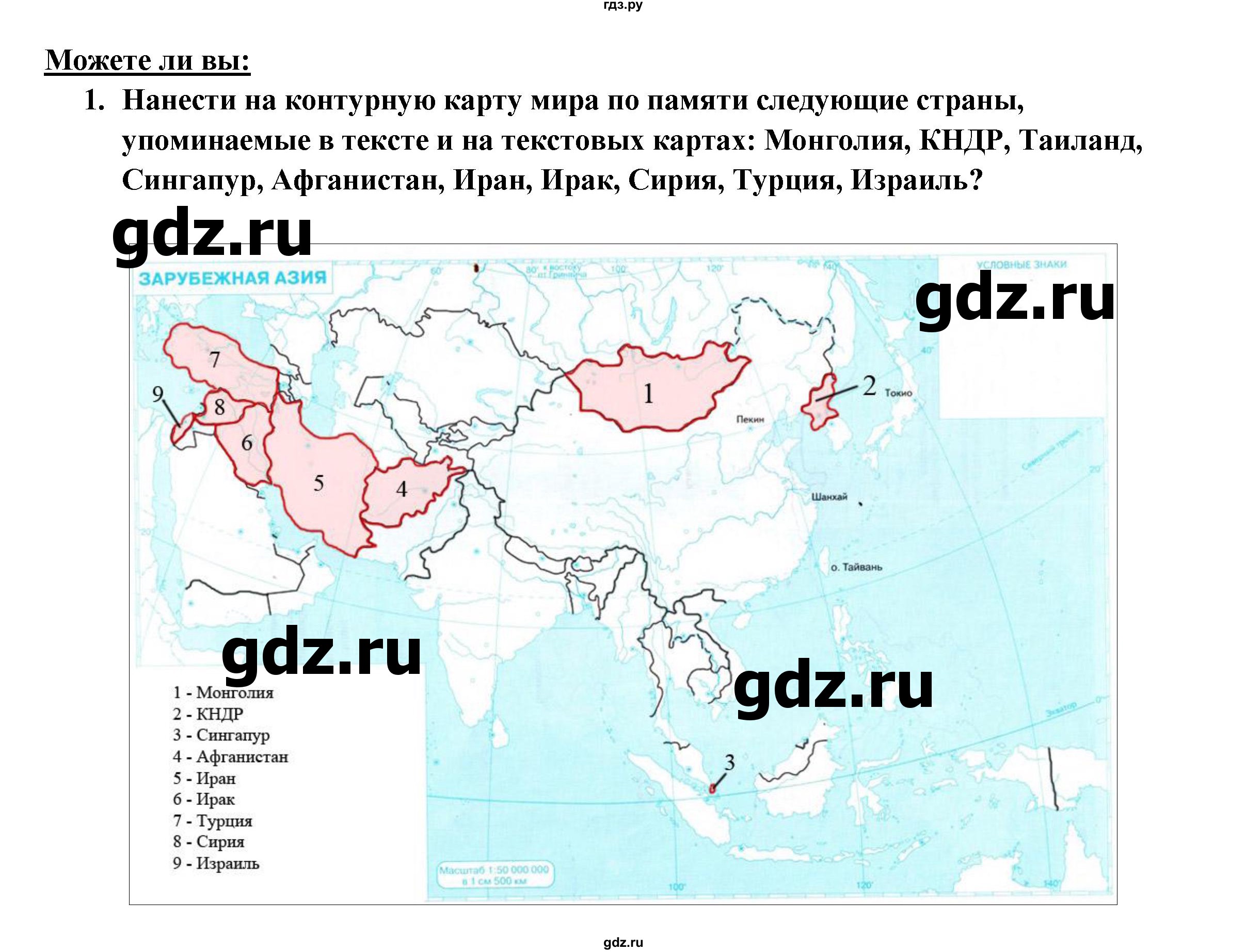 ГДЗ по географии 10‐11 класс  Максаковский  Базовый уровень страница - 281, Решебник 2017