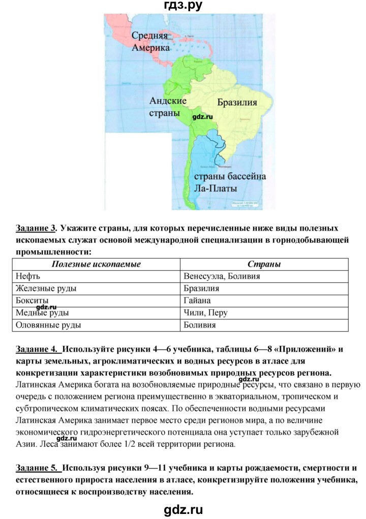 ГДЗ по географии 10‐11 класс  Максаковский  Базовый уровень тема - 10, Решебник