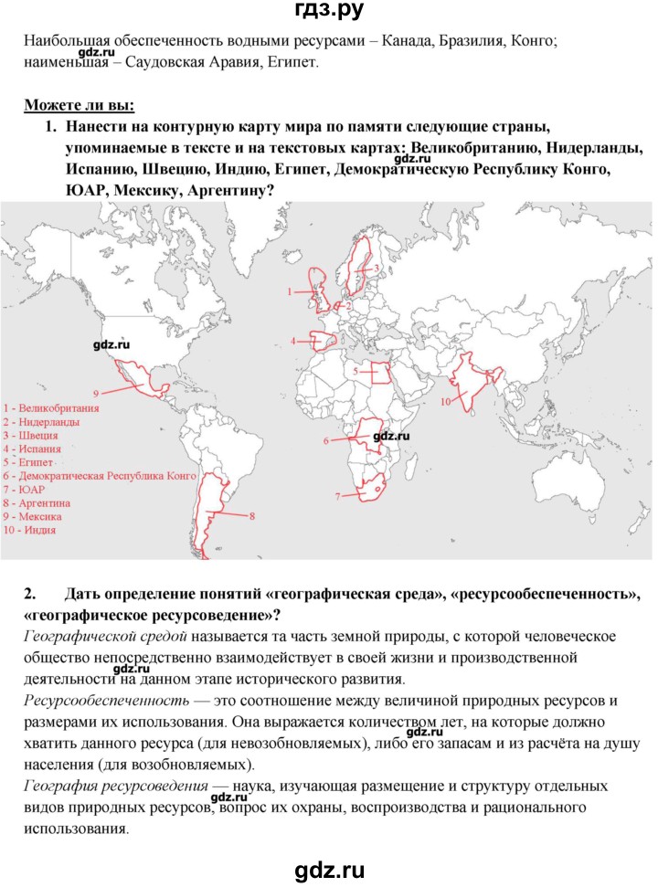 ГДЗ по географии 10‐11 класс  Максаковский  Базовый уровень тема - 2, Решебник