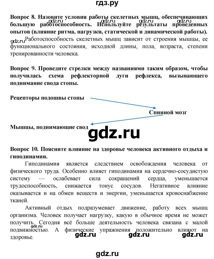 ГДЗ по биологии 8 класс Каменский   параграф - 19, Решебник