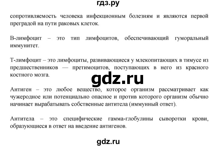 ГДЗ по биологии 8 класс Каменский   параграф - 21, Решебник