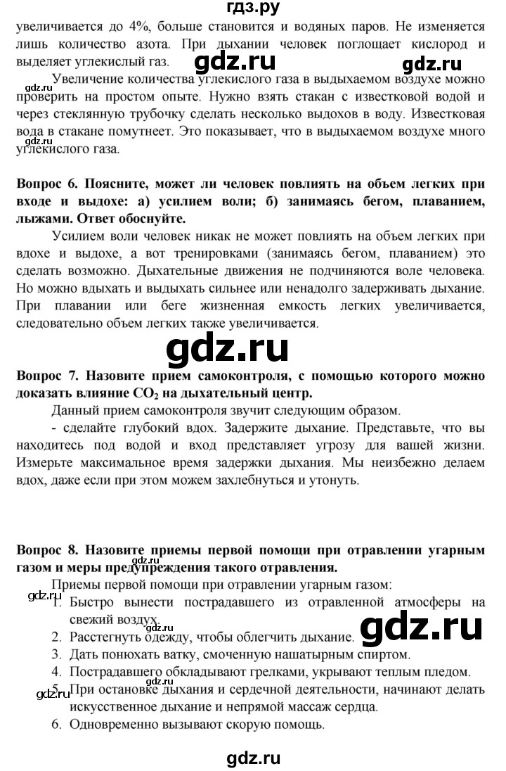 ГДЗ по биологии 8 класс Каменский   параграф - 32, Решебник