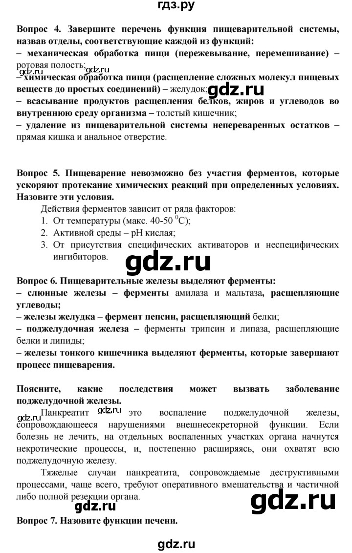 ГДЗ по биологии 8 класс Каменский   параграф - 36, Решебник