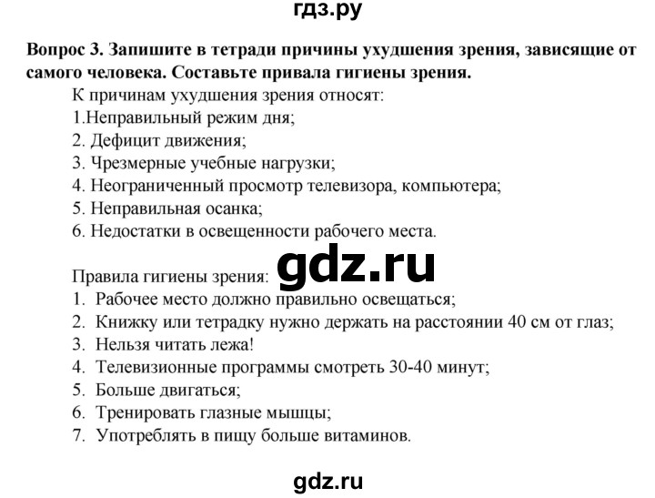 ГДЗ по биологии 8 класс Каменский   параграф - 46, Решебник