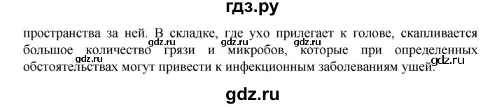 ГДЗ по биологии 8 класс Каменский   параграф - 47, Решебник