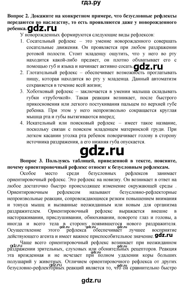 ГДЗ параграф 51 биология 8 класс Каменский, Сарычева