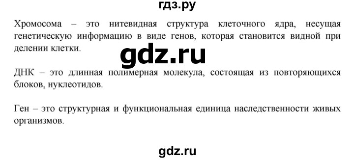 ГДЗ по биологии 8 класс Каменский   параграф - 59, Решебник