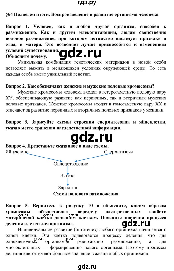 ГДЗ параграф 64 биология 8 класс Каменский, Сарычева