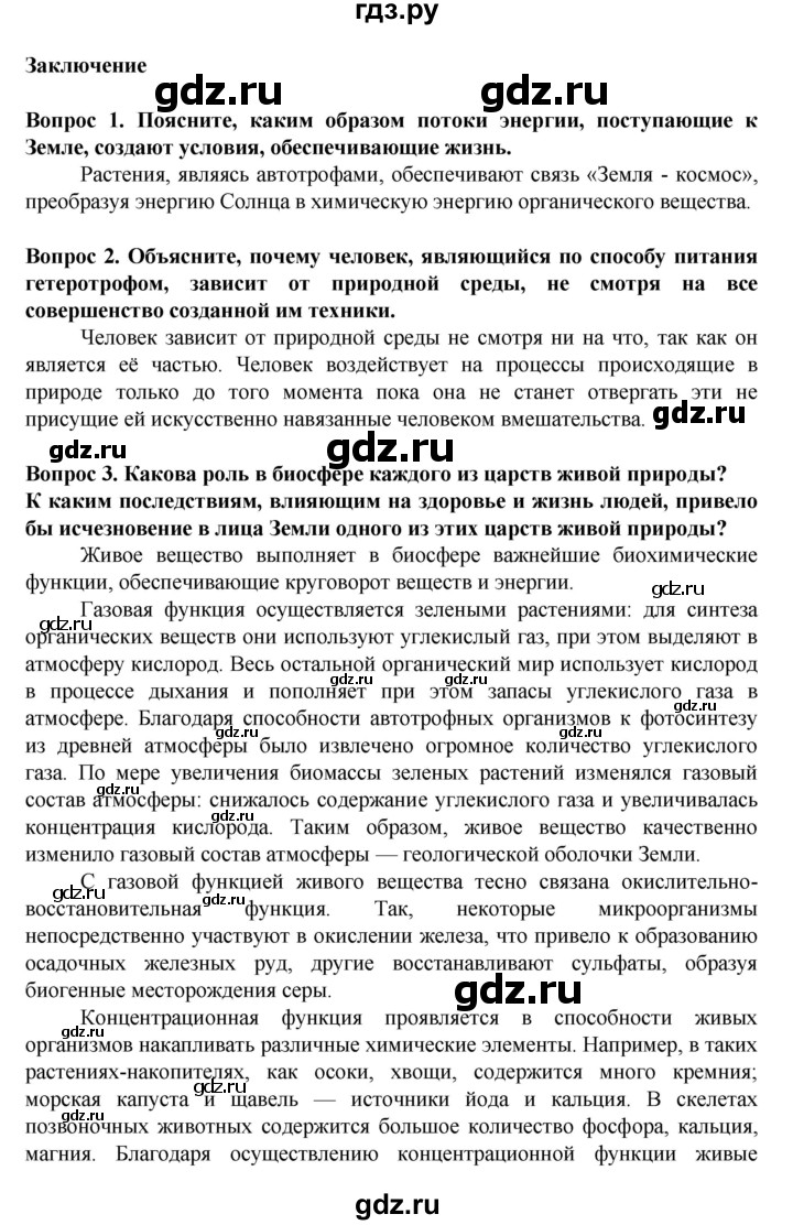 ГДЗ параграф Заключение биология 8 класс Каменский, Сарычева