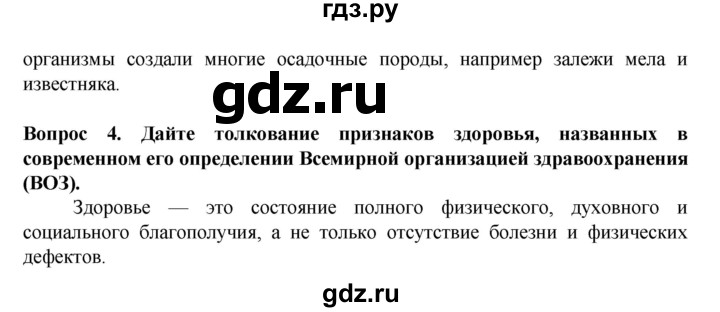 ГДЗ по биологии 8 класс Каменский   параграф - Заключение, Решебник