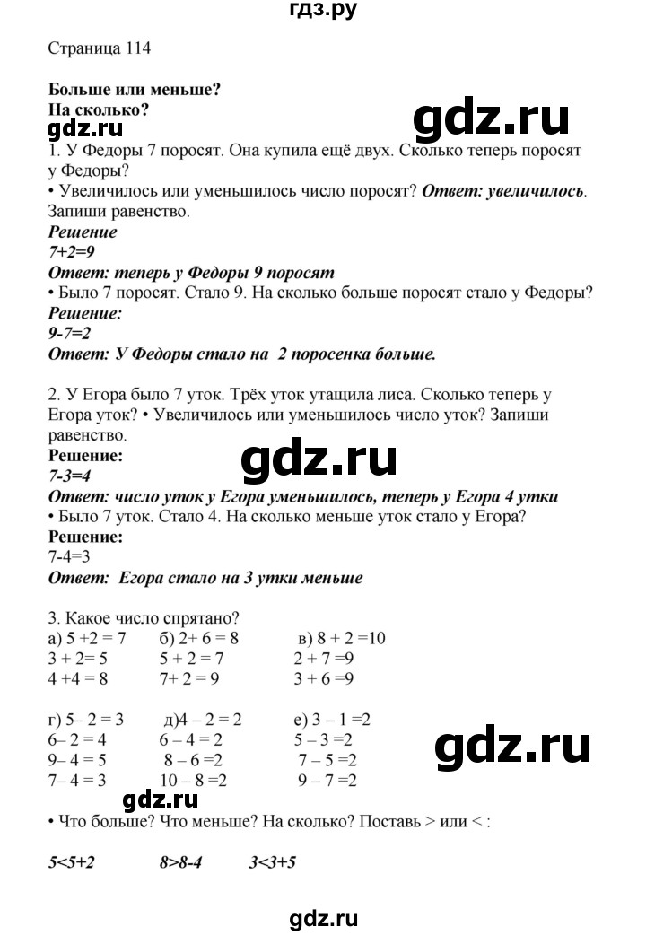 ГДЗ по математике 1 класс Башмаков   часть 1. страница - 114, Решебник №1