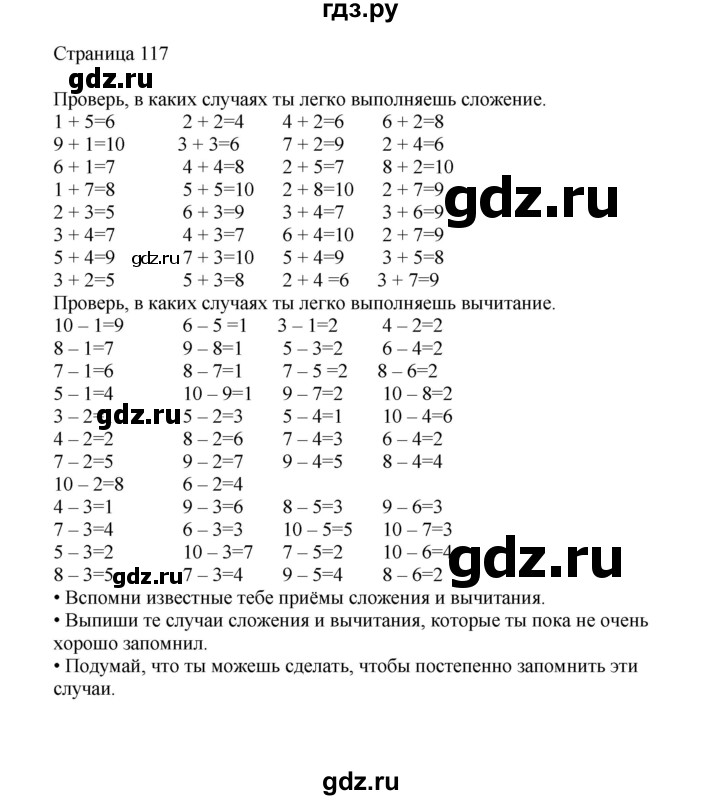 ГДЗ по математике 1 класс Башмаков   часть 1. страница - 117, Решебник №1