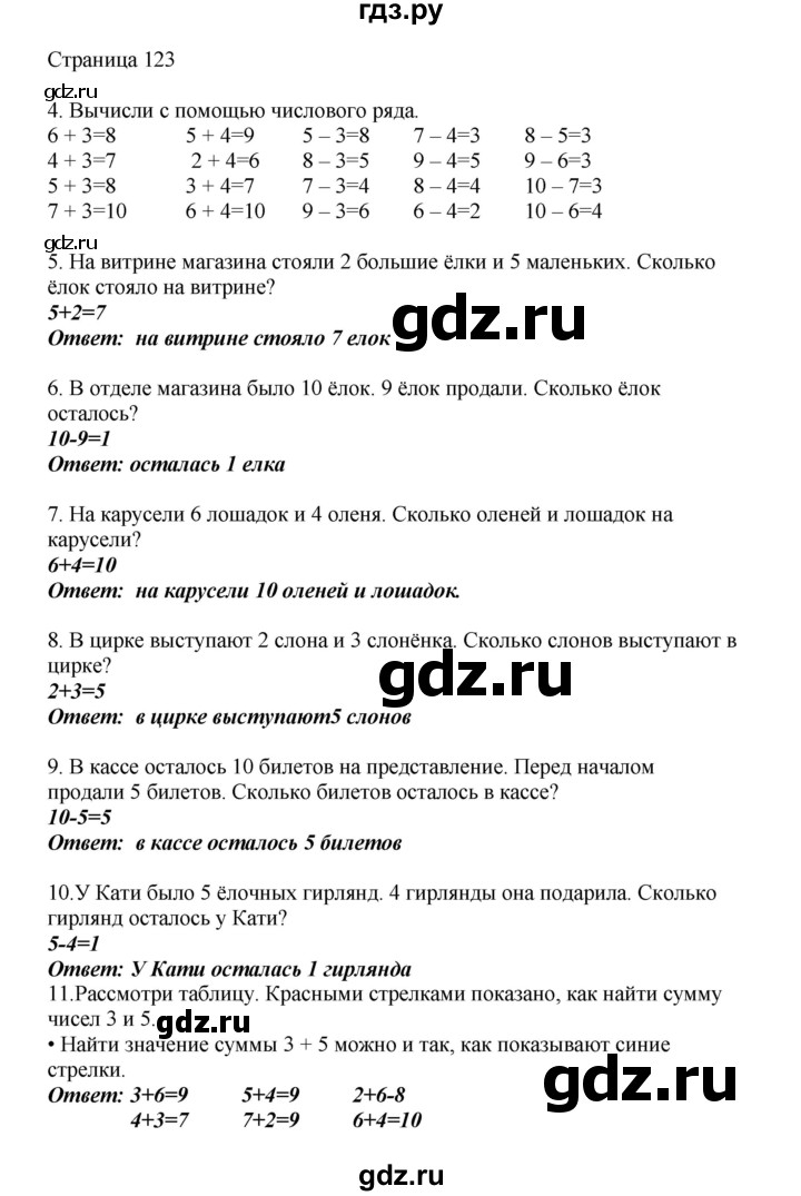 ГДЗ по математике 1 класс Башмаков   часть 1. страница - 123, Решебник №1