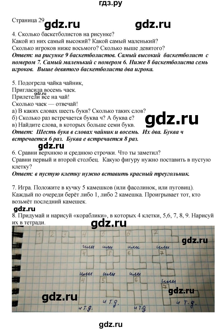 ГДЗ по математике 1 класс Башмаков   часть 1. страница - 29, Решебник №1