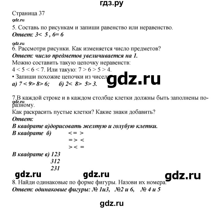 ГДЗ по математике 1 класс Башмаков   часть 1. страница - 37, Решебник №1