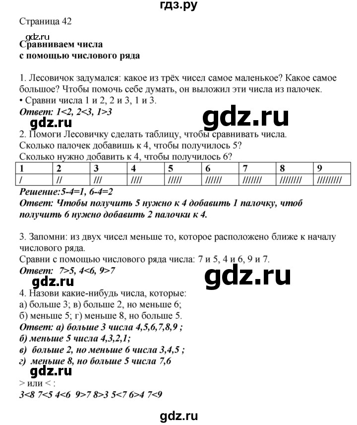 ГДЗ по математике 1 класс Башмаков   часть 1. страница - 42, Решебник №1