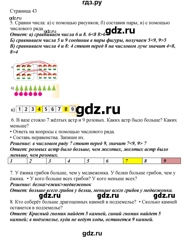ГДЗ по математике 1 класс Башмаков   часть 1. страница - 43, Решебник №1