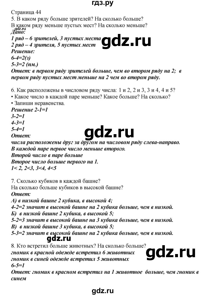 ГДЗ по математике 1 класс Башмаков   часть 1. страница - 45, Решебник №1